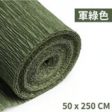 彩色皺紙 Colored Crumpled Paper (50x250cm)