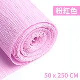 彩色皺紙 Colored Crumpled Paper (50x250cm)