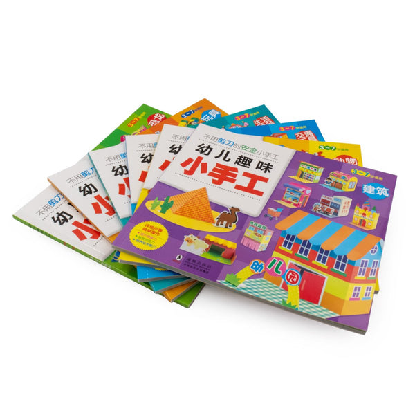 紙模型 - 幼兒趣味小手工書