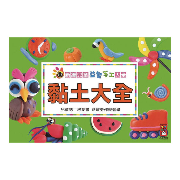 黏土大全(A book of Clays)