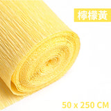 彩色皺紙 Colored Crumpled Paper (50x250cm)