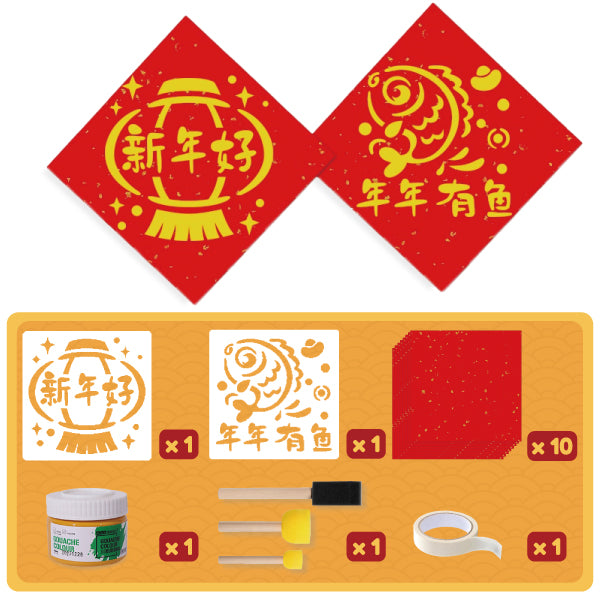 農曆新年DIY拓印揮春 Chinese New Year DIY Fai Chun Rubbing Plate Set ...