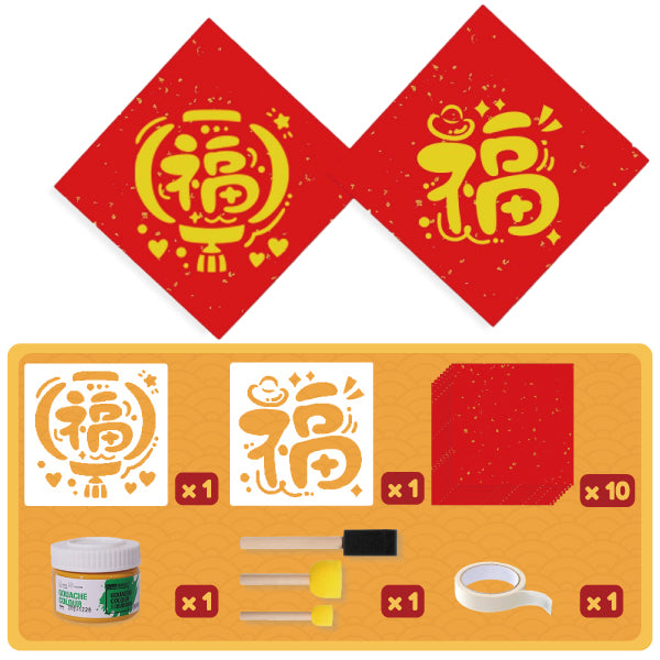 農曆新年DIY拓印揮春 Chinese New Year DIY Fai Chun Rubbing Plate Set ...
