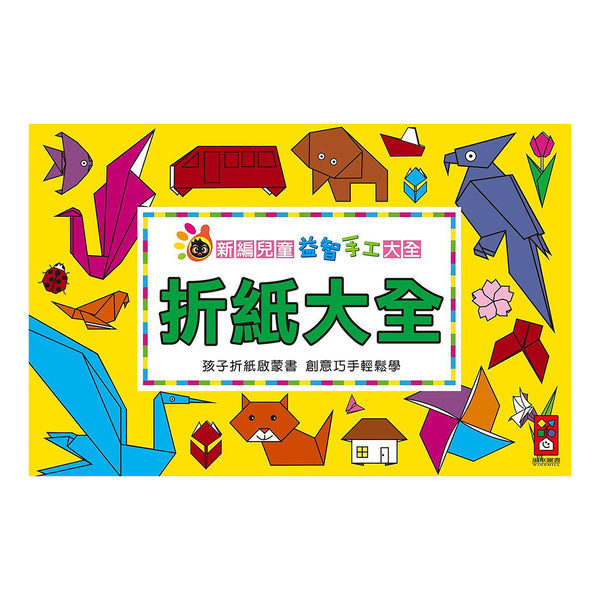 折紙大全(A book of Origami)